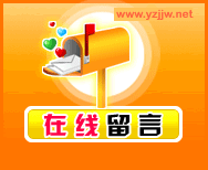 在线留言